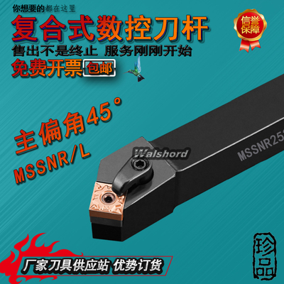 数控车刀杆45度外圆四方刀片刀体MSSNR/L2020K12 2525M12 3232P12