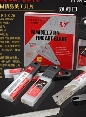 正品台湾小鸿鱼美工刀片18mm大号壁纸墙纸刀片裁纸刀片切割刀片