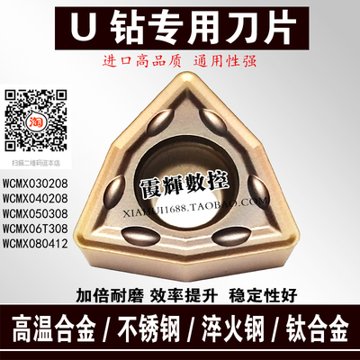 U钻刀片快速钻头暴力钻数控刀粒WCMX050308/06T308高温合金淬火钢