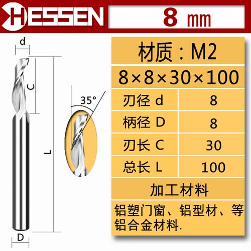 HESSEN铝用单刃仿形铣刀切割铝合金门窗边框型材幕墙开槽锁孔刀