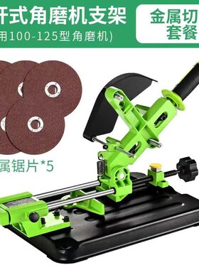 滑轨角磨机支架万用多功能磨光机改装台锯小型切割机固定架子