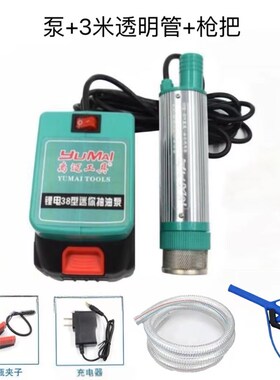 38型锂电电动抽油泵12v柴油泵100w大功率电动加油泵小型自吸泵