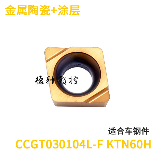 不锈钢精镗孔刀片CCGT030102/030104L-F 替代PR930/VP15TF/TN60