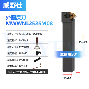 数控刀杆 50度桃形外圆刀杆MWWNR/MWWNL2020K08 2525M08 七字型