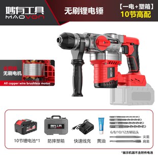 无刷锂电电锤充电重型方柄大功率艺电镐电钻混凝土无线双用冲击钻