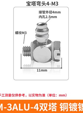 SMC金属微型三通宝塔接头倒钩式气嘴M-3ALU-2/ M-5ALU/ATHU-3/4/6