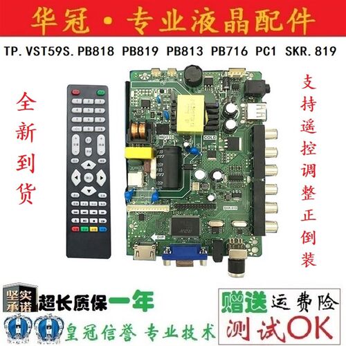 全新TP.VST59S.PB818 PB819 PB813 PB716 PC1 SKR.819三合一主板