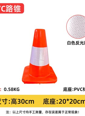 PVC路锥反光锥70cm塑料路锥 道路安全警示锥桶反光圆锥雪糕筒路障