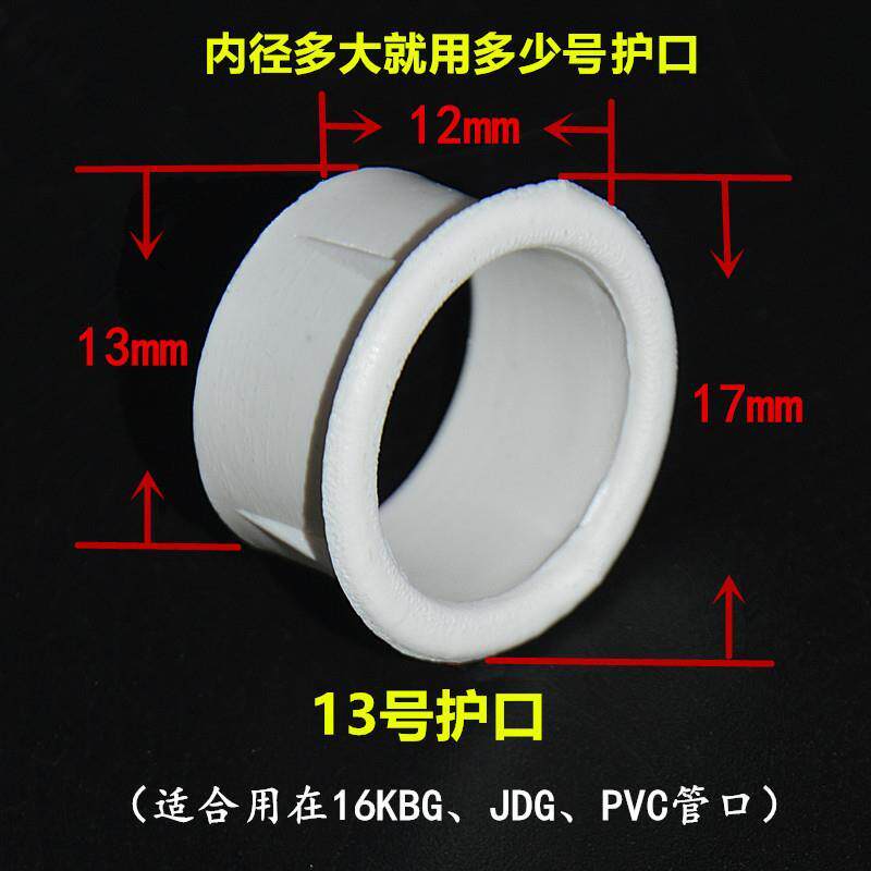 JDG KBG管护圈铁管镀锌管护口PVC塑料护口穿线管护圈电线管护套