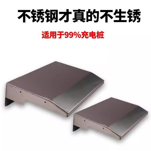 不锈钢充电桩主机箱防雨罩户外防护罩小区电瓶车充电站防水保护罩