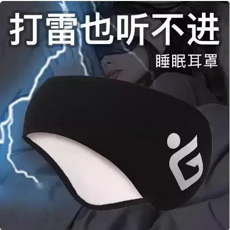 隔音神器晚上睡觉防吵的耳罩专用耳套可侧睡耳朵静音睡眠眼罩遮光
