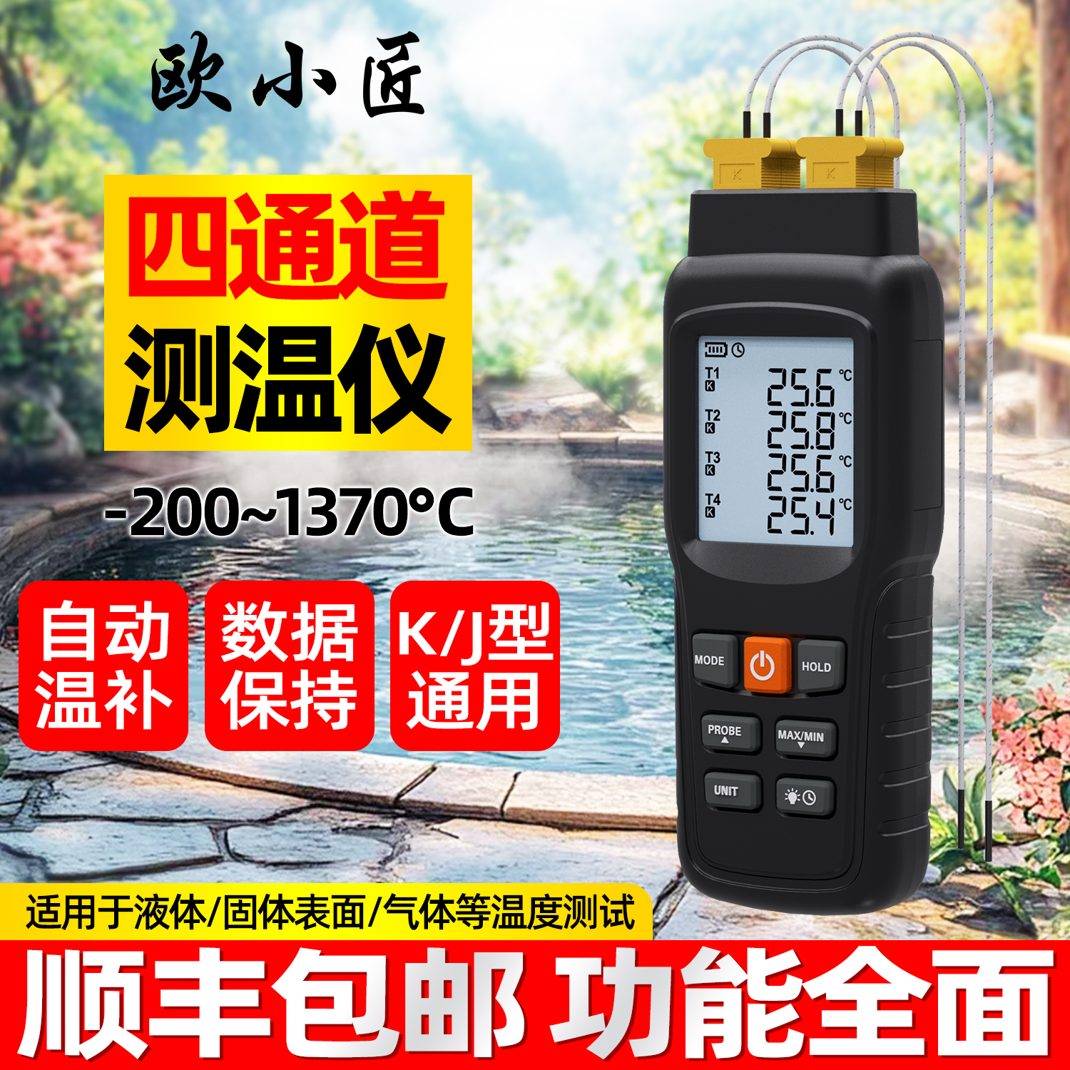 欧小匠热电偶测温仪高温工业精准