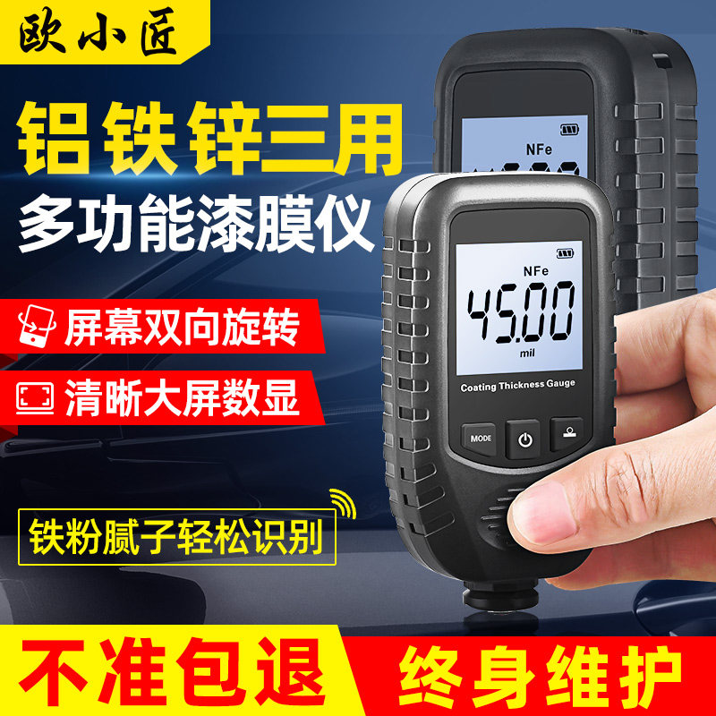 欧小匠漆膜仪汽车漆面检测仪镀锌层厚度测量仪高精度涂层测厚仪器