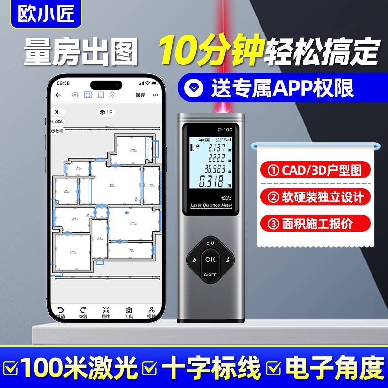 欧小匠激光测距仪带蓝牙绘图图片