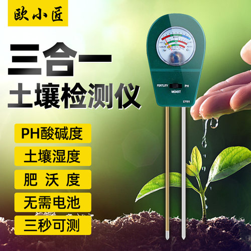 欧小匠土壤检测仪酸碱度计养殖园艺氮磷钾测试仪光照和水分传感器