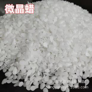 塑料橡胶化妆品原料地蜡 厂家供应颗粒微晶蜡 高熔点微晶蜡