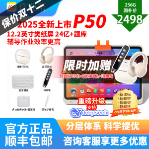 【国补减700】作业帮P50学习机2025新款平板电脑英语T30小学初中高中通用P30T50辅导机二代