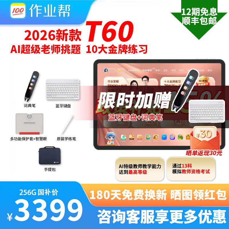 【国补立减】作业帮T60学习机小学初中高中通用儿童2026年新款英语专用幼儿到小学P60P30XEP50T50