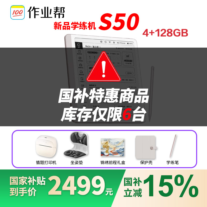 现货顺丰速发作业帮S50学习机