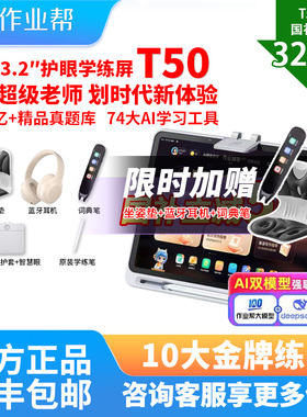 【国补立减500】作业帮T50学习机小学初中高中通用儿童2025年新款英语专用幼儿到小学P50P30T30XE辅导机二代