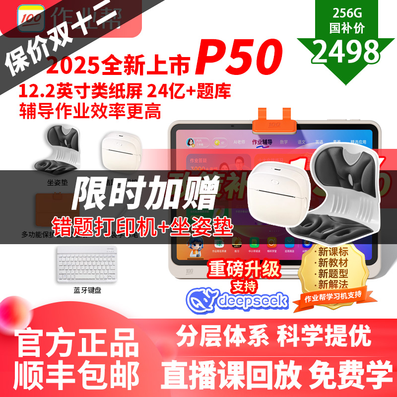 咨询88券减600作业帮学习机