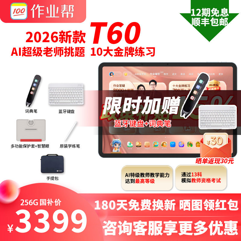 【88券减150】微信作业帮焕新版T60学习机2026年新款焕新学生平板电脑小学初中高中通用P60XEP50T50T30英语