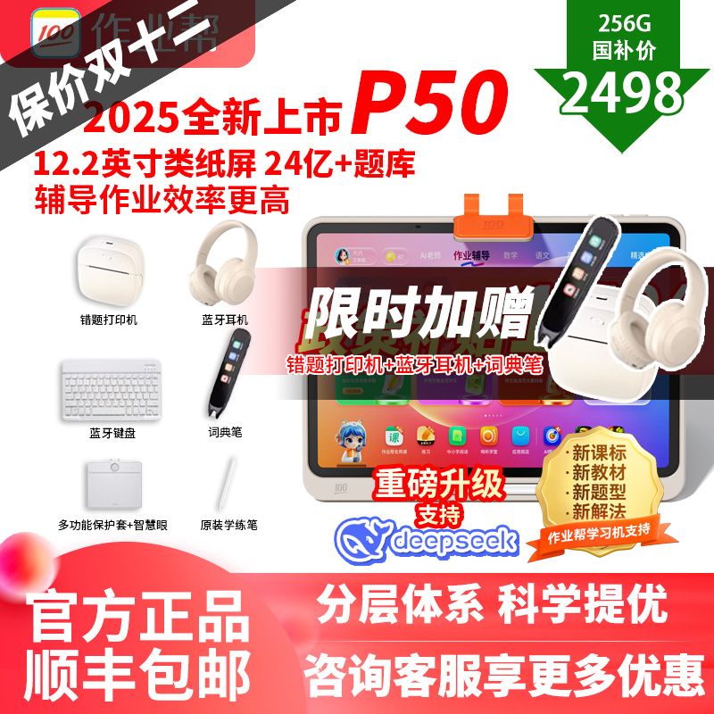 咨询88券减600作业帮学习机