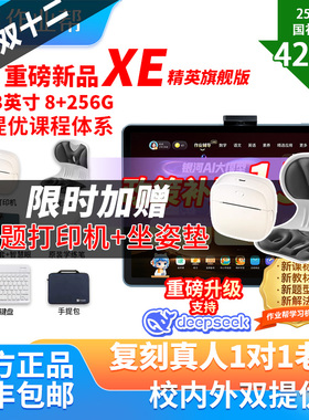 【预售】作业帮学习机XE精英旗舰版2025新款智能AI学生平板电脑学前小初高家教机P50P30T50