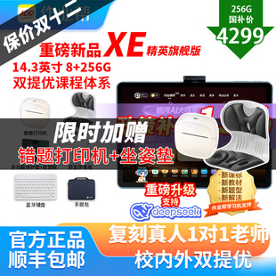 2025新款 作业帮学习机XE精英旗舰版 智能AI学生平板电脑学前小初高家教机T30P50P30T50 预售