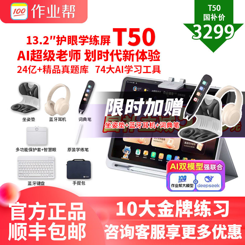 咨询88券减600作业帮学习机