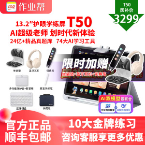 【88券国补立减700】作业帮焕新版T50学习机2025年新款学生平板电脑学习机小学初中高中通用P30T30P50XE