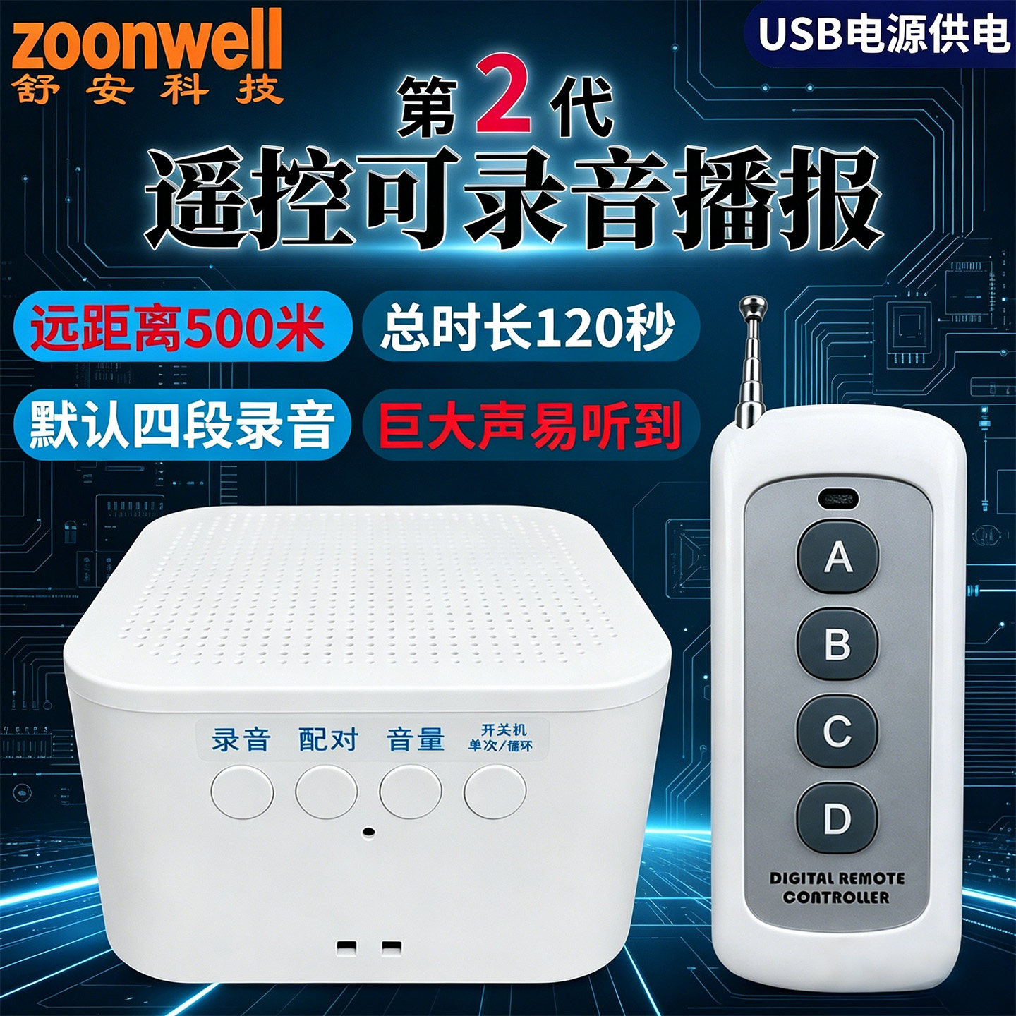 无线遥控对讲机大音量远距离录音