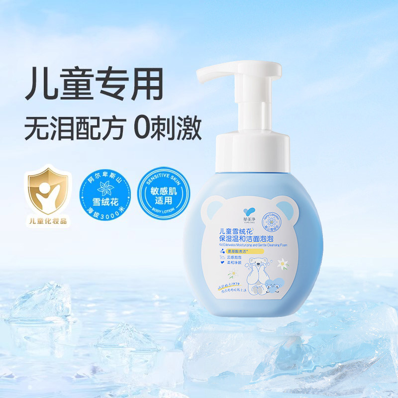郁美净雪绒花儿童洗面奶3到12岁专用洁面泡泡宝宝泡沫无泪配方