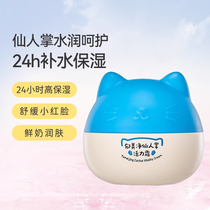 郁美净猫头高级儿童面霜40g鲜奶滋润宝宝保湿护肤润肤乳3-6到12岁