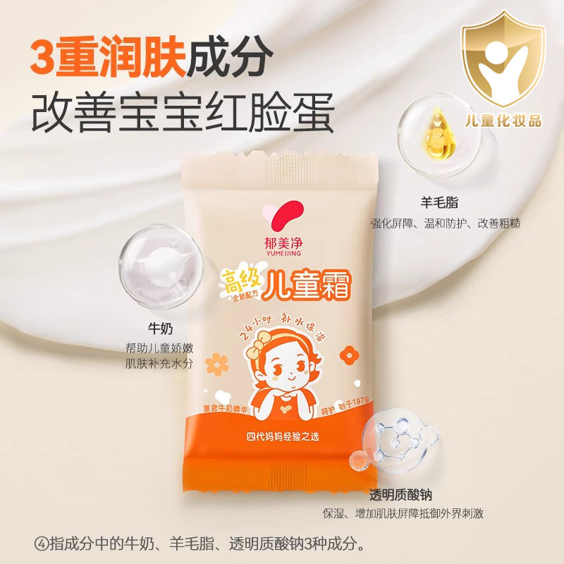郁美净儿童霜面霜袋装高级护手老款正品官方旗舰店婴幼儿润肤鲜奶