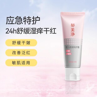 郁美净婴儿倍润特护霜保湿婴幼儿新生儿童宝宝专用面霜官方旗舰店