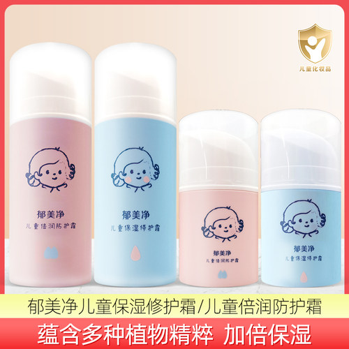 郁美净倍润防护保湿修护滋润补水
