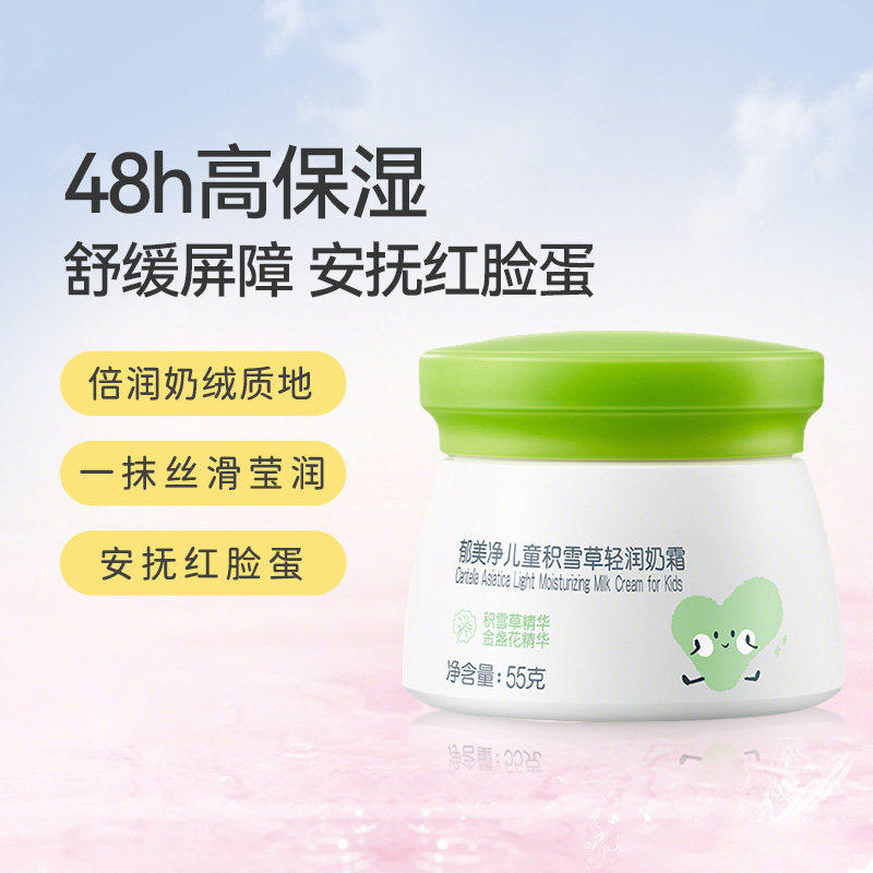 郁美净儿童积雪草轻润霜鲜奶霜秋冬保湿面霜滋润宝宝补水润肤55g