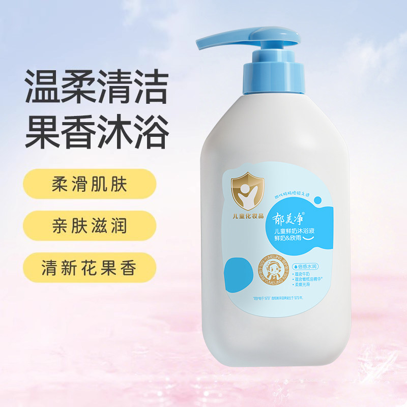 郁美净儿童鲜奶沐浴露按压装草莓味沐浴液正品男女童家庭装大容量