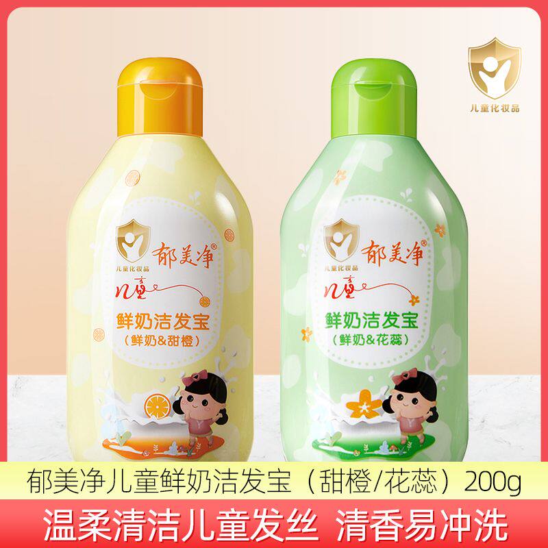 郁美净儿童洗发水专用