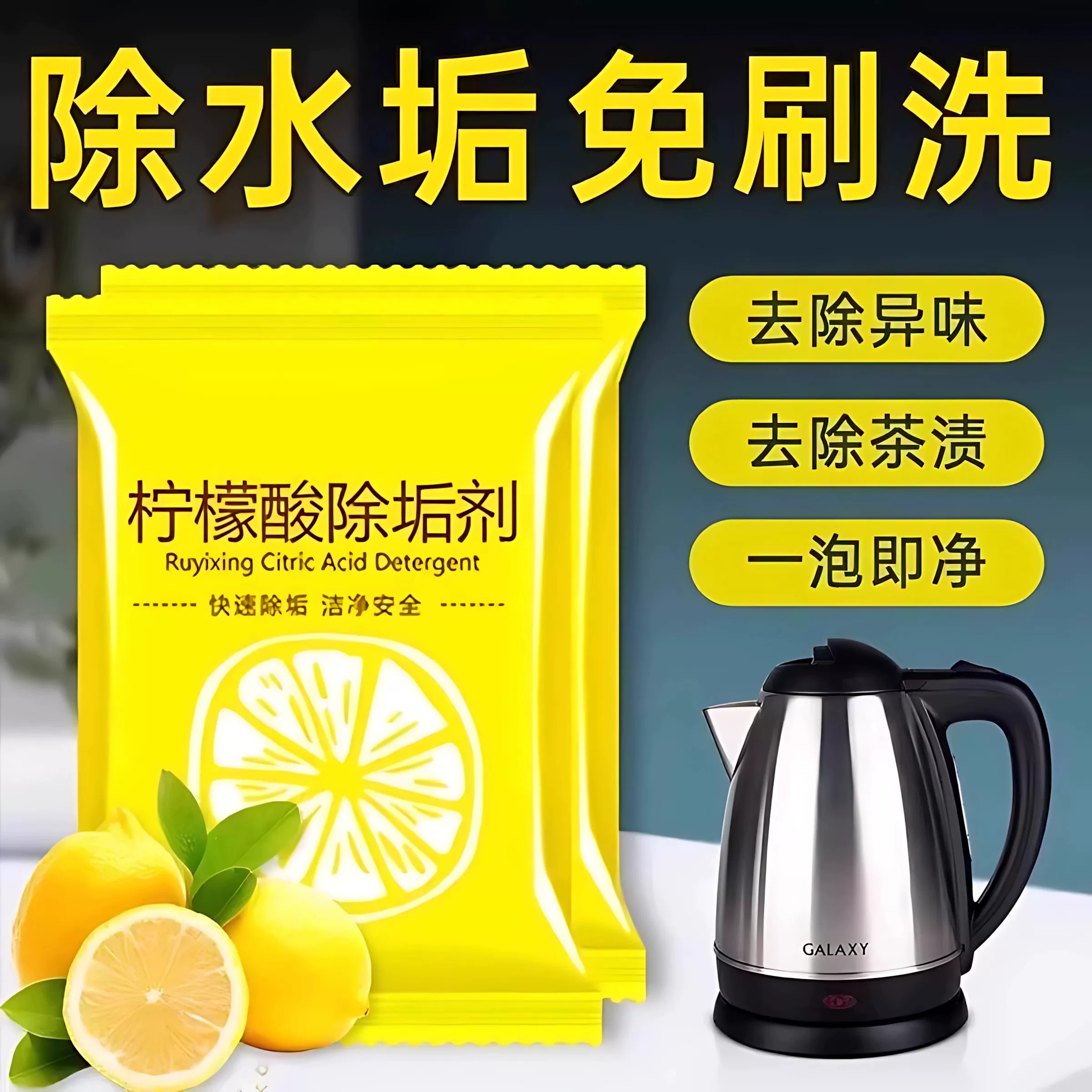 柠檬酸除垢剂食品级电热水壶除水垢清洗剂祛茶渍刷杯神器强力去垢