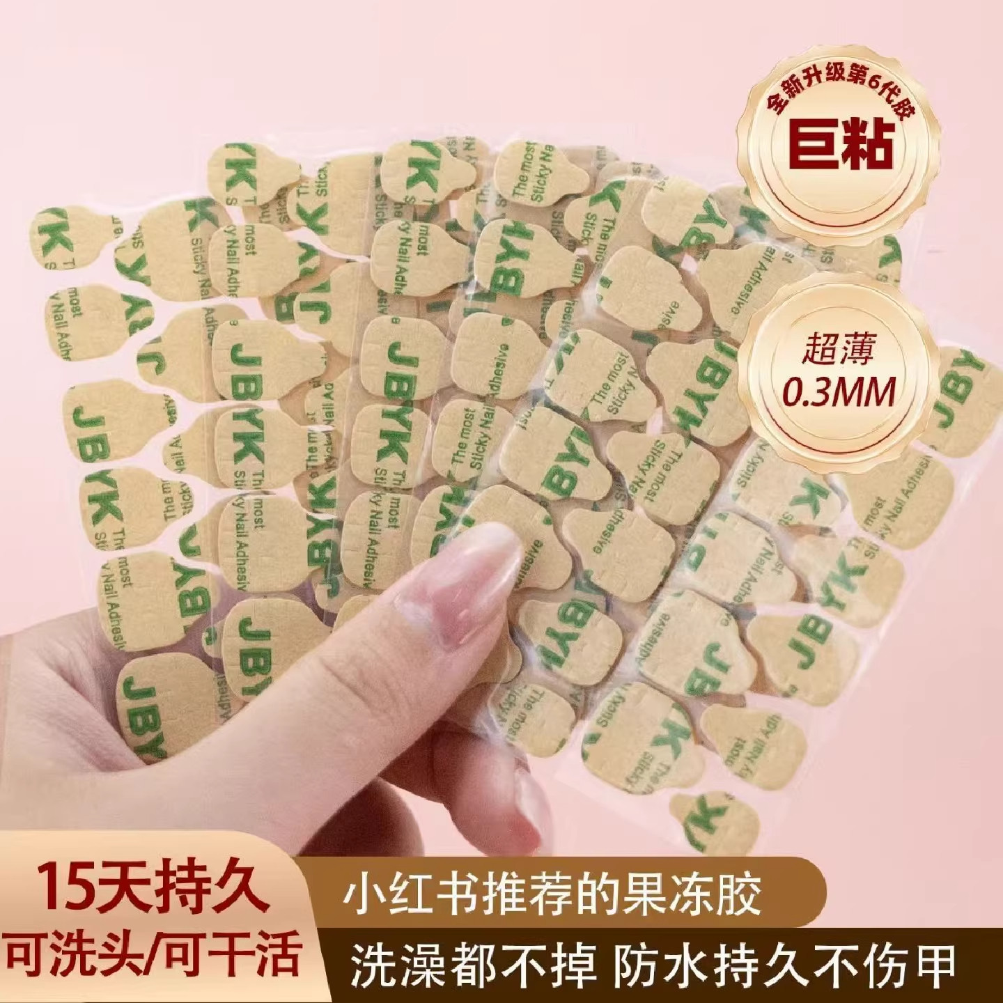 牛皮纸果冻胶穿戴美甲强力专用高粘度指甲双面胶超薄防双面贴物器,彩妆/香水/美妆工具,美甲工具,淘宝优惠券,粉丝福利购,淘宝优惠卷