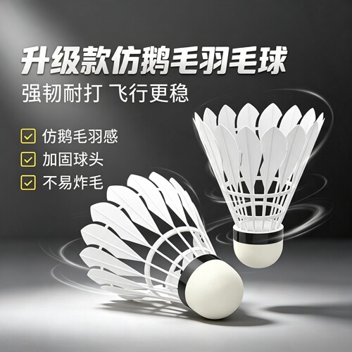耐打高弹仿真尼龙羽毛球训练比赛