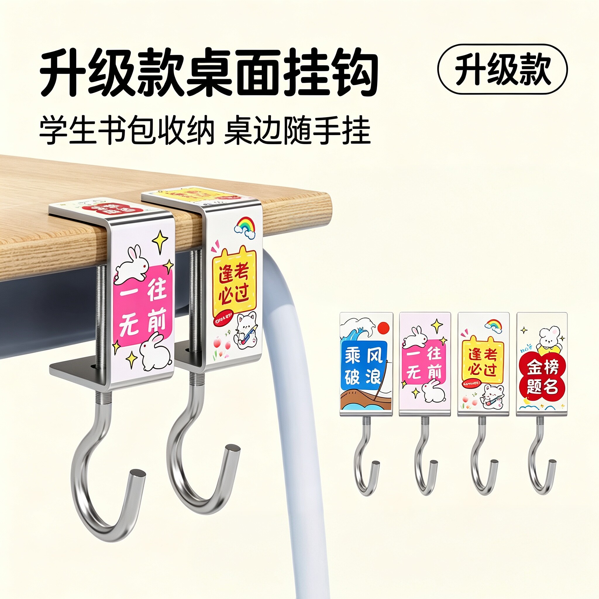 课桌边可移动承重桌面挂钩