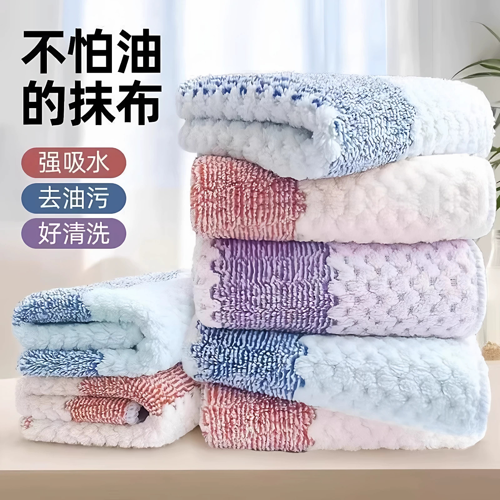 厨房不沾油去污加厚吸水抹布