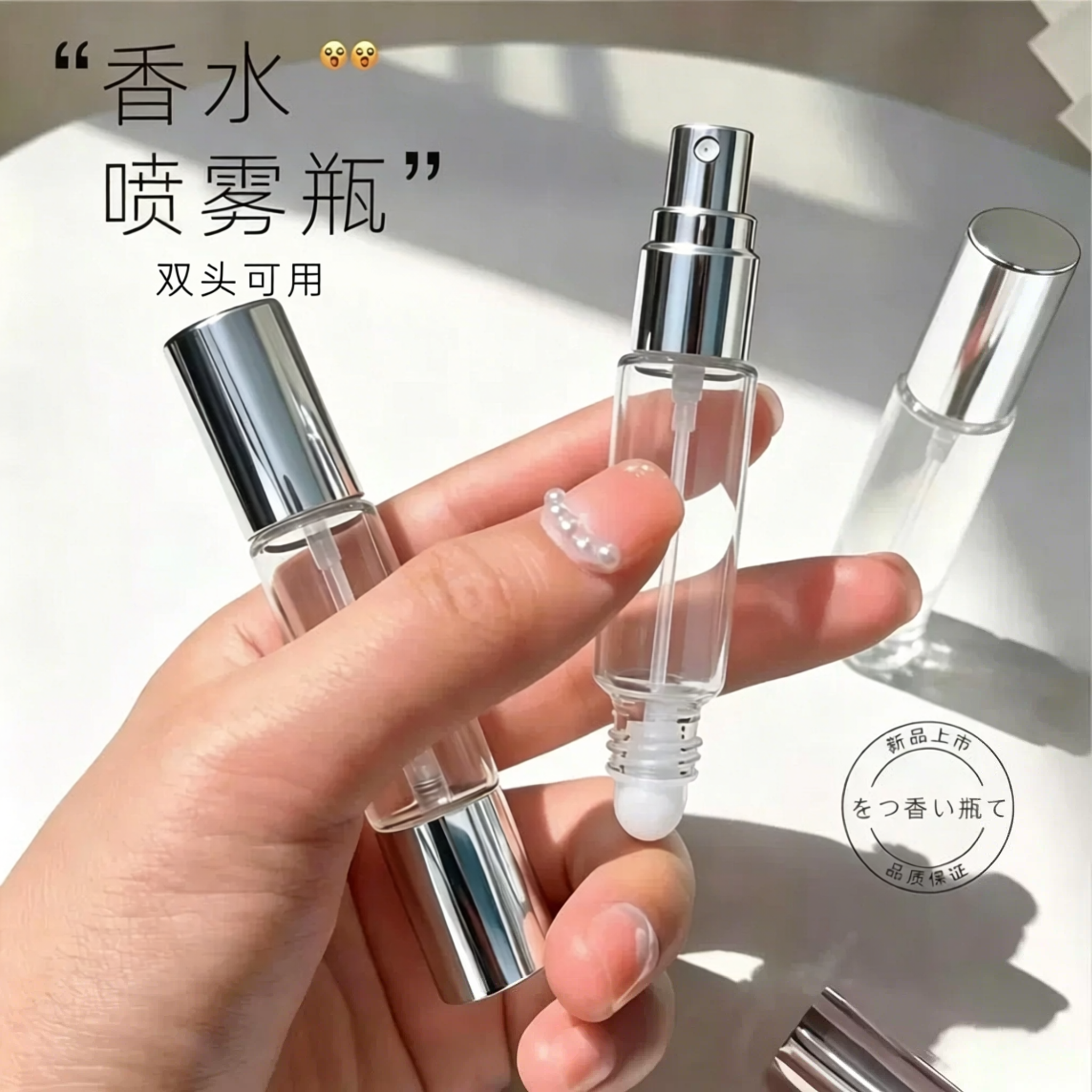香水分装瓶花露水滚珠瓶精油花露水走珠瓶双头两用塑料喷雾瓶空瓶