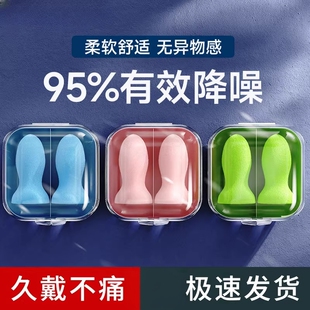 新隔音耳塞睡眠睡觉学习专用超级降噪不伤耳朵防噪五感高中生神器