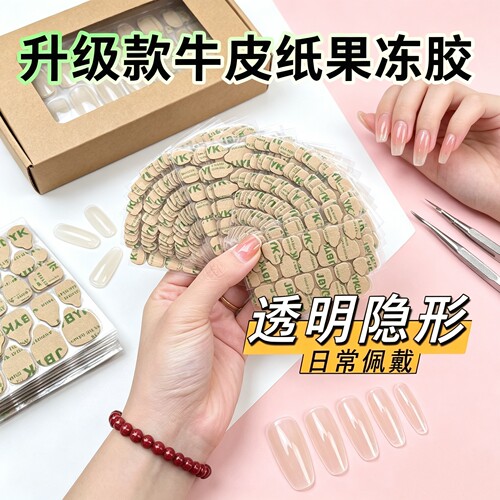 穿戴美甲牛皮纸强力双面胶防水