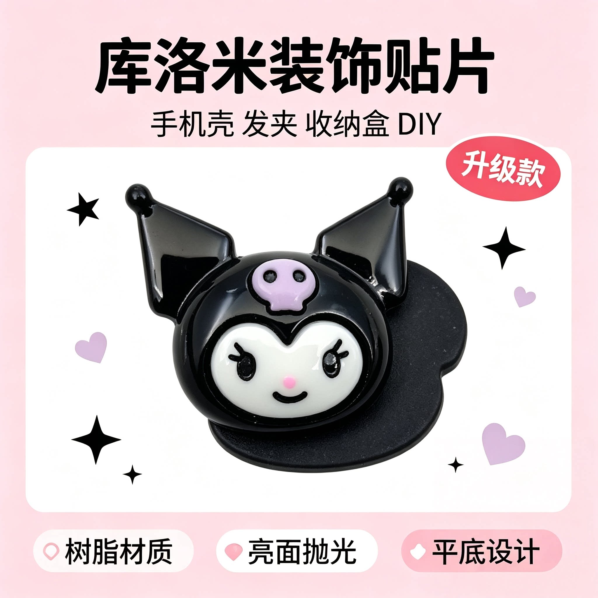 卡通黑兔奶油胶手机壳DIY配件
