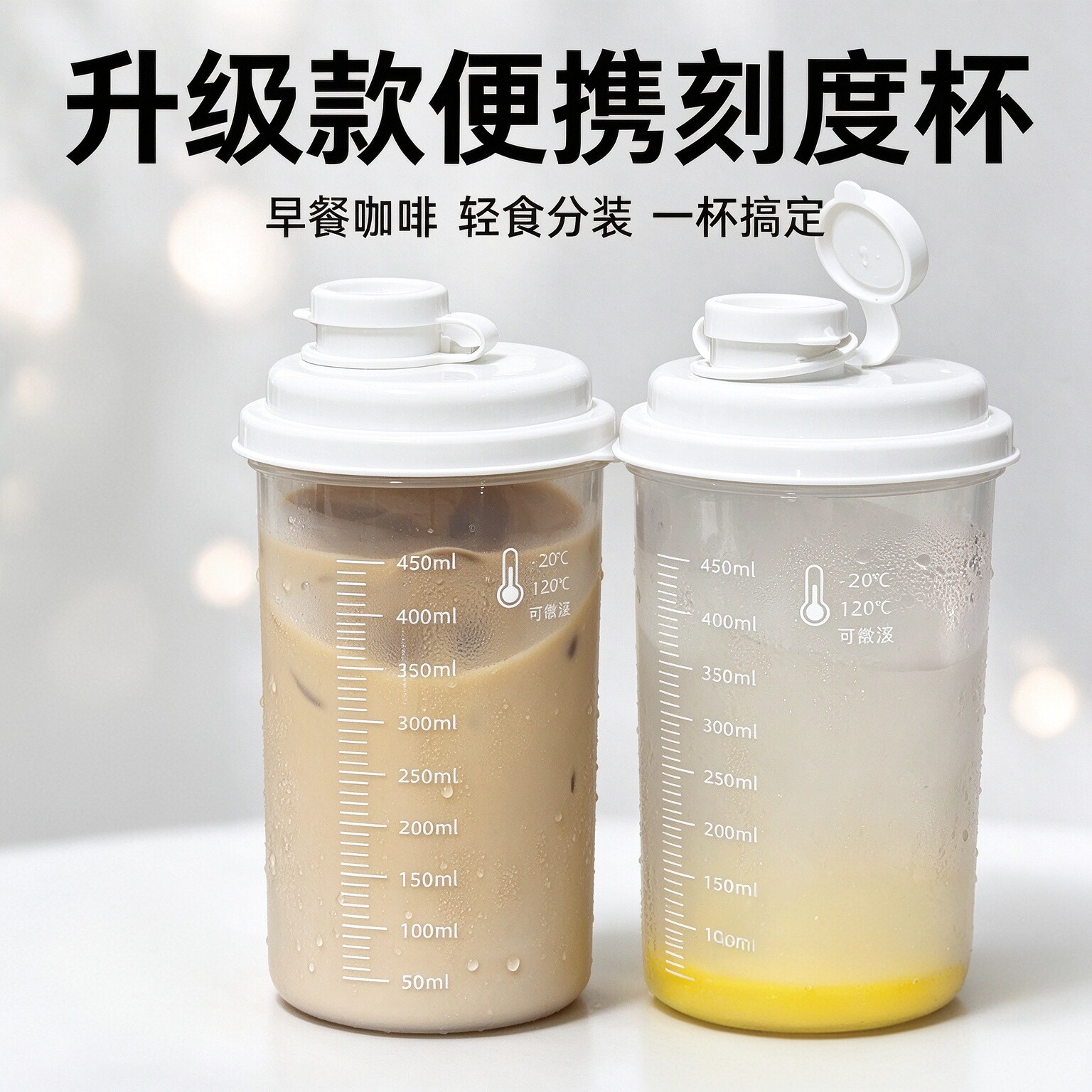 食品级耐高温密封刻度杯大容量